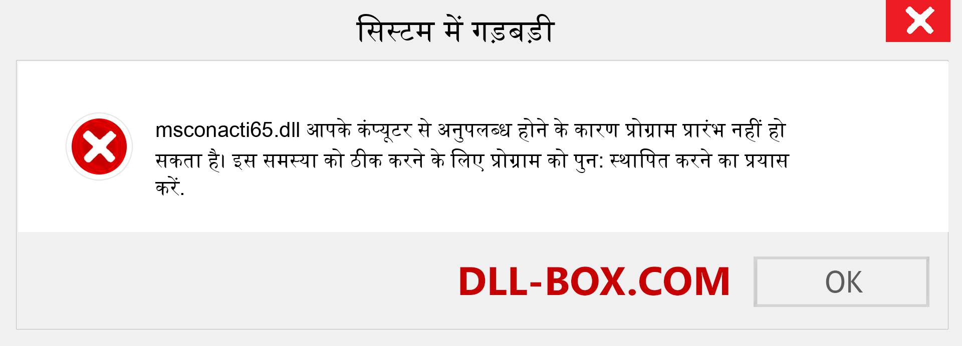 msconacti65.dll फ़ाइल गुम है?. विंडोज 7, 8, 10 के लिए डाउनलोड करें - विंडोज, फोटो, इमेज पर msconacti65 dll मिसिंग एरर को ठीक करें